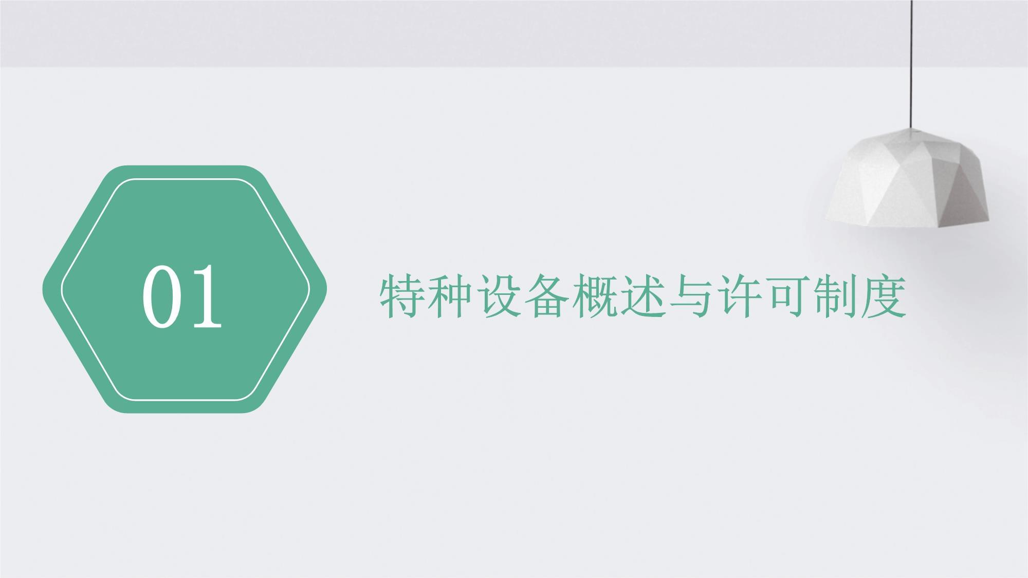 淺析TSG Z0005《特種設備制造、安裝、改造、維修許可鑒定評審細則》對特種設備制造業的影響與要求